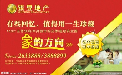房地产户外广告图片