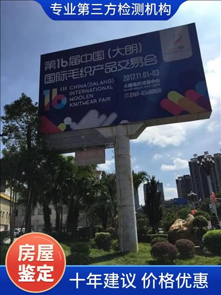 南京楼顶户外广告牌安全鉴定机构出具报告广告牌鉴定:15013