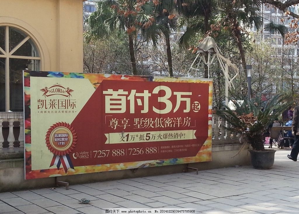 房地产户外广告牌图片
